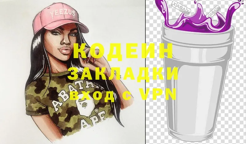 Кодеиновый сироп Lean Purple Drank Знаменск